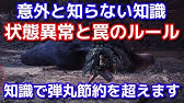 力の解放極意検証 実は強いのか 効果が発動しやすくなるとは ダメージ 時間 ｍｈｗｉｂモンハンワールドアイスボーン Youtube