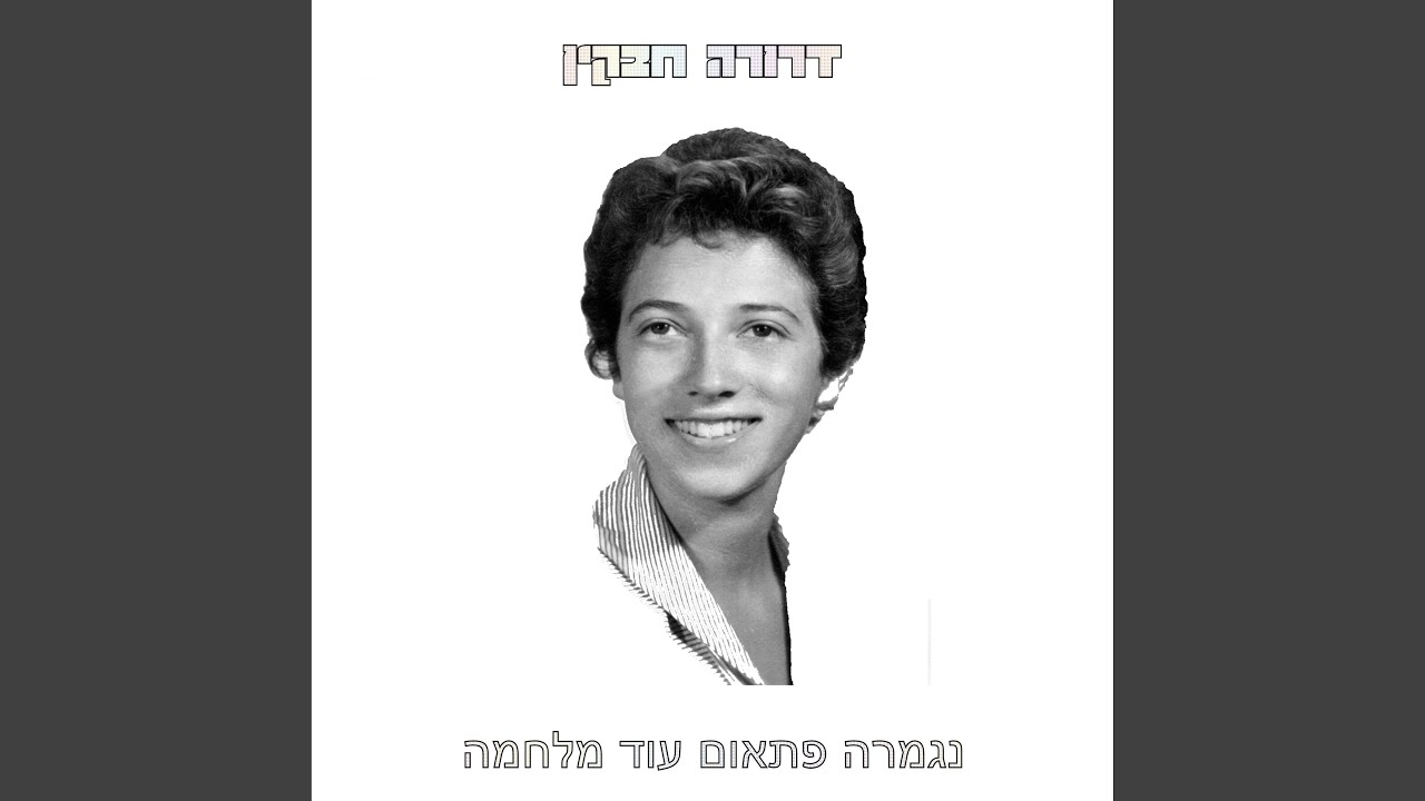שיר ערס ים תיכוני - YouTube