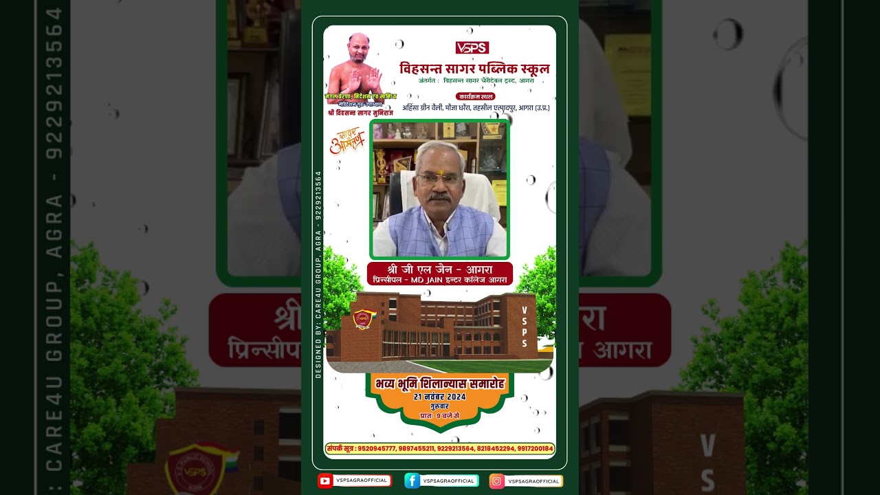 INVITATION - VSPS AGRA - Vihasant Sagar Public School, Agra | YOU ARE INVITED | GL Jain