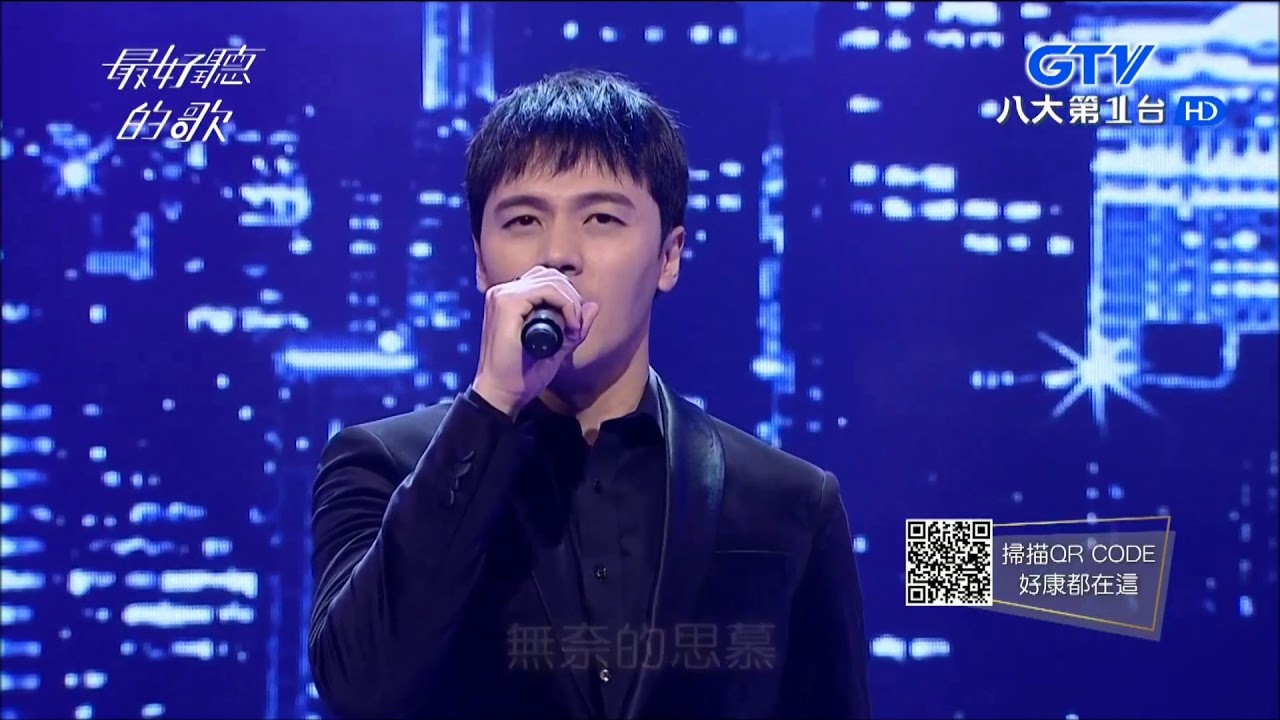 2018.05.22【最好聽的歌】黃文星 相思雨