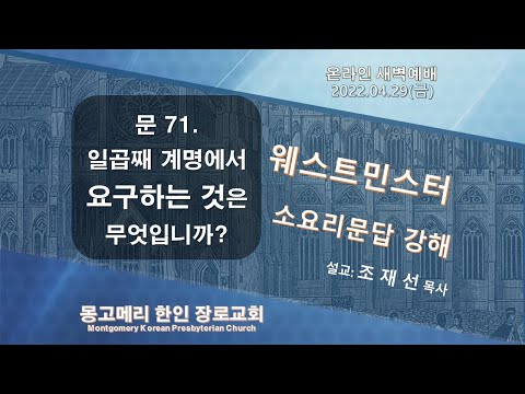 22-04-29(금)_새벽예배
