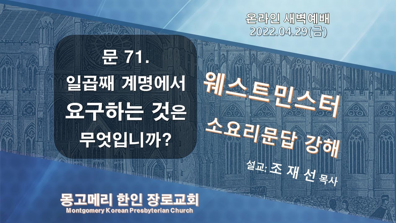 22-04-29(금)_새벽예배 설교 영상