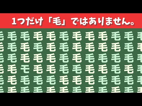 【間違い探し】違う漢字とイラストを探して脳トレ！【集中力|記憶力|認知症予防|老化防止|仲間外れ探し】#70