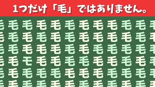 【間違い探し】違う漢字とイラストを探して脳トレ！【集中力|記憶力|認知症予防|老化防止|仲間外れ探し】#70 screenshot 5