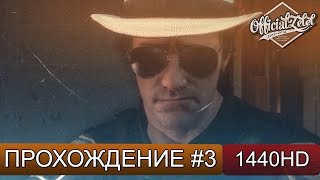 Dead Rising 3 прохождение на русском - ВОТ ЭТО ПОВОРОТ! - Часть 3