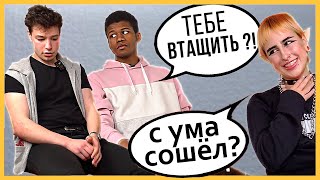 Правда или Выпивка - Нынешний и Бывшие. Продолжат отношения?