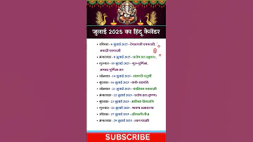 ह द क ल डर ज ल ई 2025 July Festival List 2025 व रत त य ह र ल स ट ज ल ई 2025 Calendar July 