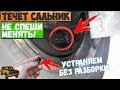 ТАЗОБУДНИ: Потек сальник полуоси?НЕ СПЕШИ ЕГО МЕНЯТЬ!Устраняем течь без разборки