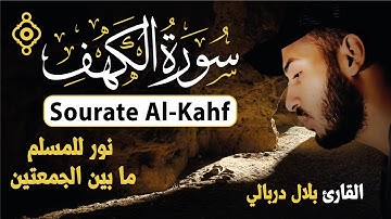 Sourate Al Kahf (La Caverne) Cheikh Bilal Darbali | سورة الكهف - الشيخ بلال دربالي