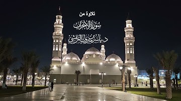 تلاوة من سورة الأحزاب# صلاة العشاء 16 شعبان 1445هـ# الشيخ . د ياسر المرعشي