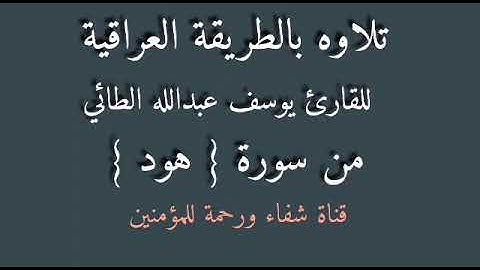 القارئ يوسف الطائي