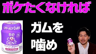 ガムを噛むメリット！虫歯予防・認知症予防・口臭予防