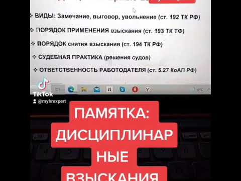 ПАМЯТКА : ДИСЦИПЛИНАРНЫЕ ВЗЫСКАНИЯ.      Бесплатно. Пиши мне в Direct Instagram на канал myhrexpert