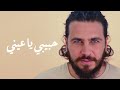 Habiby ya einy  cover by mohamed kammah