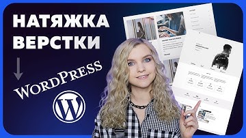 Посадка верстки на Wordpress | Создание блога с нуля