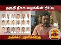 New video by Thanthi TV on YouTube