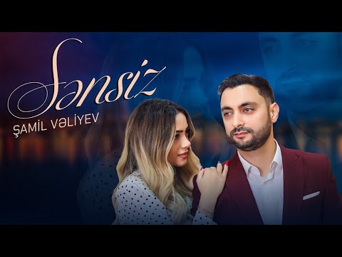 Samil Veliyev - Sensiz ( Yeni Klip 2023)