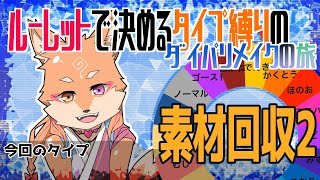 縛り・ダイパリメイク】初の縛りプレイではじめるブリリアントダイアモンド　part進化素材回収❷