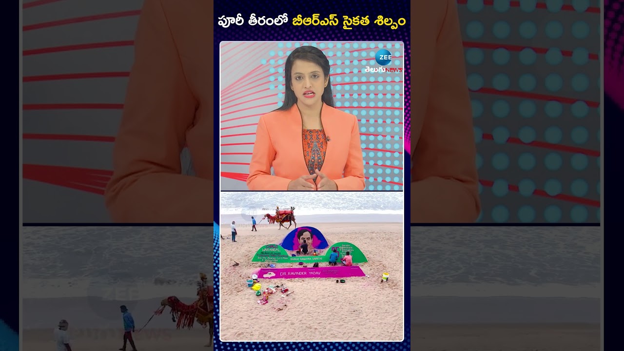 Ravinder Yadav Created the Saikatha Sculpture For BRS Silver Jubilee Celebration Meeting | Zee News