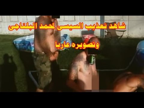 لن تصدق ماذا يفعل السيسى بمحمد البلتاجى داخل السجن اجباره على خلع ملابسة فى البرد وتصويره عاريا