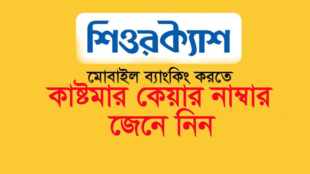 Rupali bank sure cash customer care number or call center YouTube