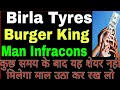 कुछ समय के बाद यह शेयर नहीं मिलेगा माल उठा कर रख लो burger king birla tyre man infra