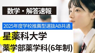 日本大学薬学部 卒業試験 追再試験令和6年度 解答解説付き 日本