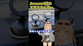 【Amazonベストセラー1位】最強車載スマホホルダーANDERYを辛口検証