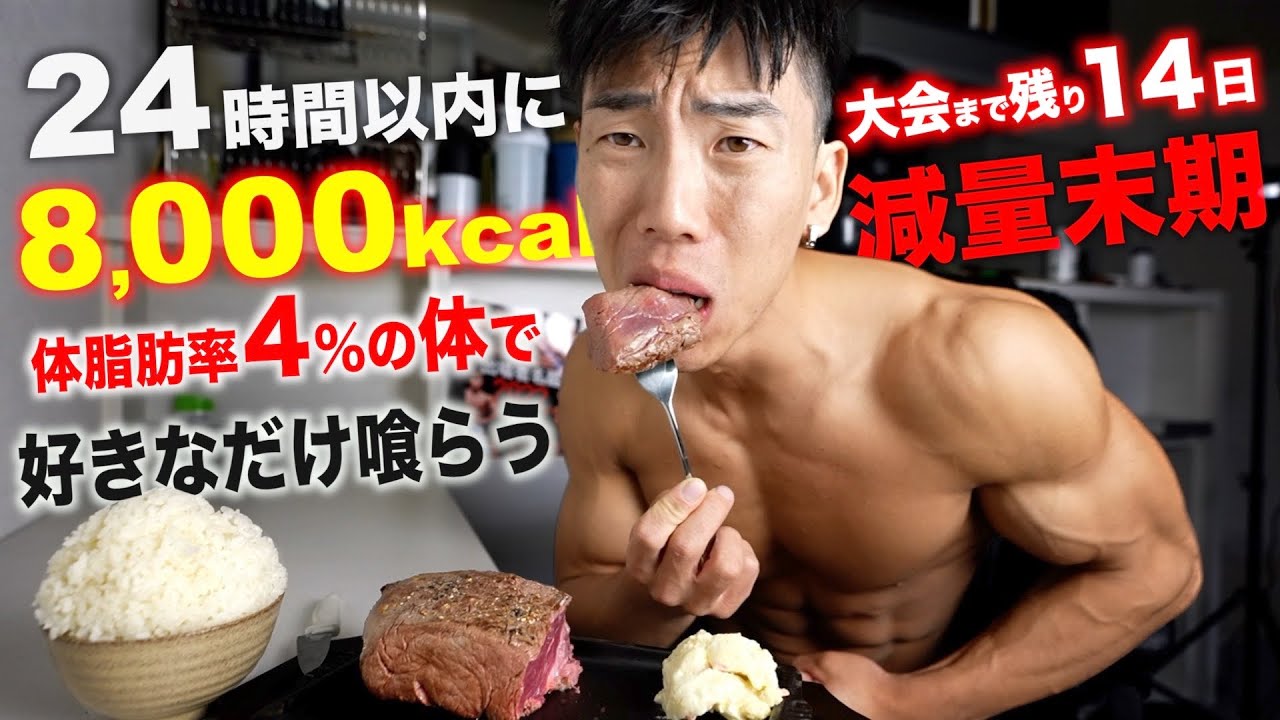 I ate a lot of junk food on my depleted body with only 4% body fat, and it ended up being the wor...