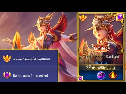 illumia rov New 2022 Rov: llumia อันดับ1ไทย ฮีโร่สายเมจสุดป่วน!! กับเทคนิคการคอมโบสกิลรัวๆ