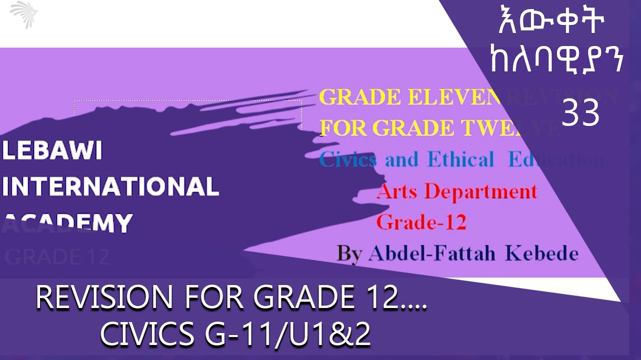 Revision for Grade 12... Civics G-11/U1&2 -እውቀት ከለባዊያን 33 @ArtsTvWorld
