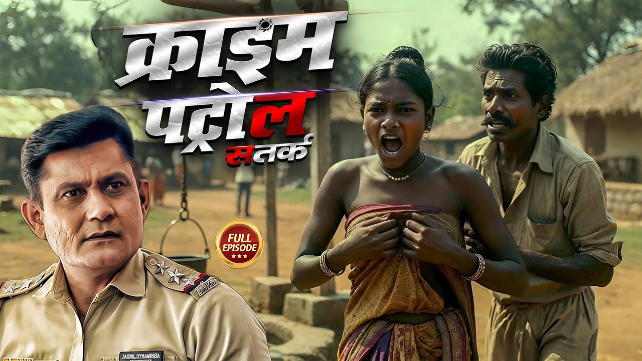 ऐसी कुप्रथा जिसे देखकर दिल दहल जाए—पुलिस की सख़्त कार्रवाई || CRIME PATROL || New Episode 2025