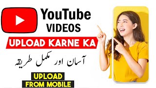 📲Upload YouTube Videos Like a Pro (From Your Phone!) in Urdu|Hindi