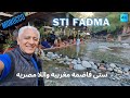 قريه مغربيه جنوبيه بطعم الأمازيغ سحر المغرب Sti Fadma Village Seven Waterfalls Morocco