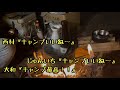 焚火会キャンプ納め 全員酔っぱらい編