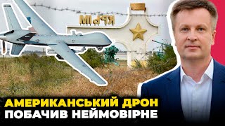 😱Ось що у Криму ЗАФІКСУВАВ безпілотник США! Росіяни у ПАНІЦІ від ударних дронів НАТО НАЛИВАЙЧЕНКО