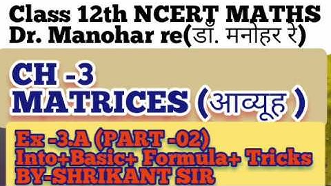 Dr.Manohar re(डाँ.मनोहर रे) Class 12th Maths NCERT CH-3 Matrices (आव्यूह) Ex - 3.A (Part-02)
