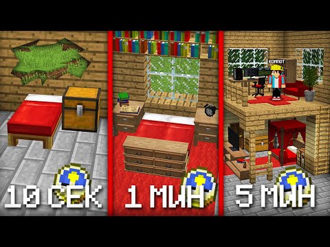 СДЕЛАЛ РЕМОНТ ЗА 10 СЕКУНД 1 МИНУТУ И 5 МИНУТ В МАЙНКРАФТ | Компот Minecraft