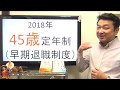 トヨタもか！終身雇用制度が崩壊★各社後に続くでしょ