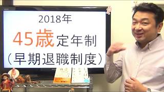 トヨタもか！終身雇用制度が崩壊★各社後に続くでしょ