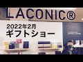 【LACONIC】尖りすぎててステキすぎるステーショナリー！