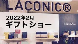 【LACONIC】尖りすぎててステキすぎるステーショナリー！