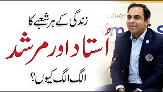 How to Find a Mentor in Every Field of ​​Life - Qasim Ali Shah Session in Multan