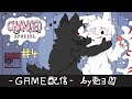 【CHANGED special】#4 ケモナー必見ッ!! 伝説のゲーム!!【個人勢/兎３/チェンジド スペシャル】