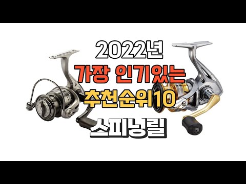 이거 강력추천 가성비 최고 스피닝릴 비교 추천판매순위 top10