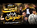 انت فاردلي ضلوعك ريمكس شبشب مستهلسك مصطفي الجن و كريم كرستيانو و هادي الصغير توزيع ريمكساتو mp3