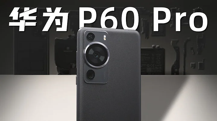 華為 P60 Pro 拆解：不靠堆料的旗艦機【享拆】- 微機分WekiHome - 天天要聞