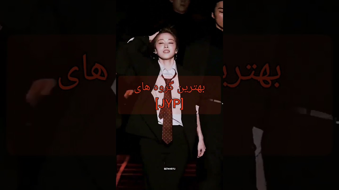 بهترین گروه های دخترانه و پسرانه هر کمپانی#جنی#بیلنک#آهیون#YG