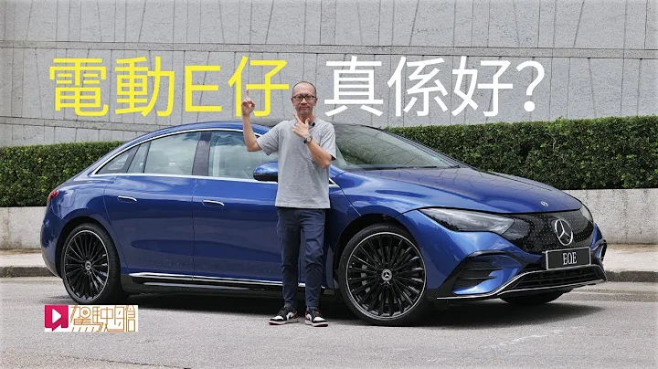 《本地试车》Mercedes-Benz EQE350+ 电动E仔真系好？ - 天天要闻