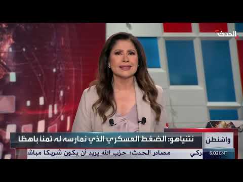 ترمب ونتنياهو يبحثان خرائط إعادة الانتشار في غزة
